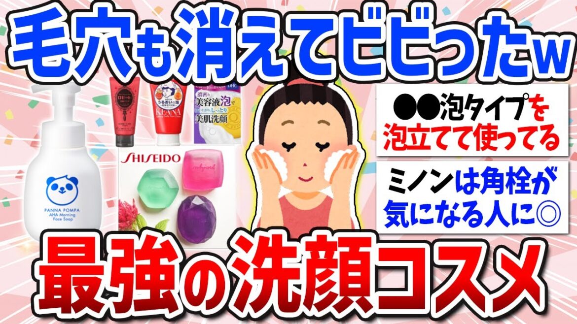 【有益スレ】毛穴消失!おすすめの洗顔料(しっとり・泡・クリーム・ジェル・固形石鹸) 【有益スレ】毛穴消失!おすすめの洗顔料(しっとり・泡・クリーム・ジェル・固形石鹸)