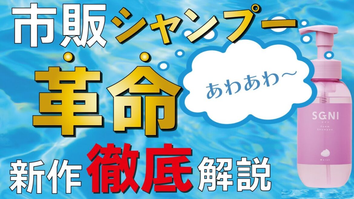 【市販シャンプーに革命】出して1秒で洗える!ラクチンシャンプーを解説! 【市販シャンプーに革命】出して1秒で洗える!ラクチンシャンプーを解説!