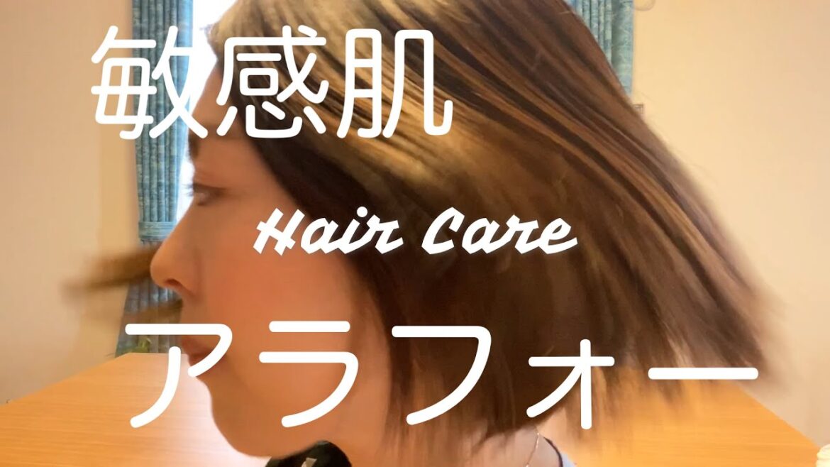 【ヘアケア】敏感肌アラフォーのヘアケア紹介
