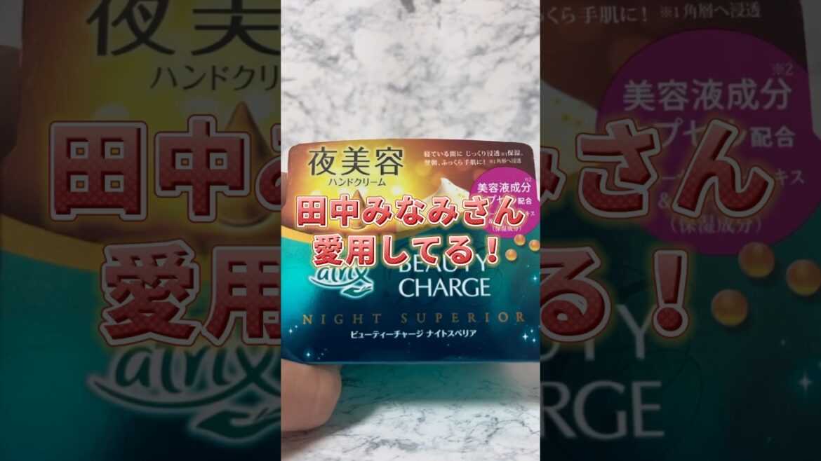 【グッバイ乾燥ハンド】田中みなみさんも愛用する超高保湿ハンドクリーム！ #スキンケア #メンズ美容 #コスメ紹介 #美容 #プチプラコスメ #ハンドクリーム #ハンドケア #田中みな実