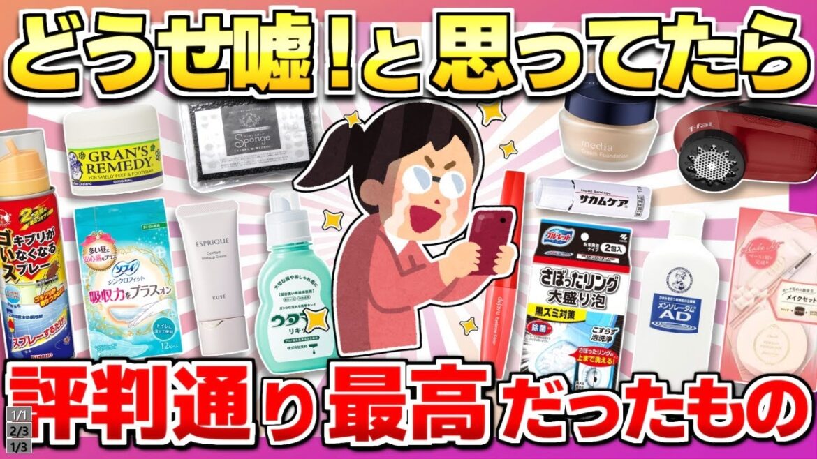 【効果にビビった】半信半疑で買ってみたら人生捗りまくったアイテムまとめ【美容/ガルちゃん】