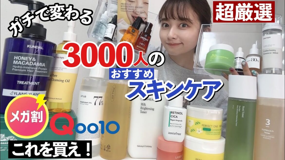 【超有益】3000人アンケート!本当に肌が変わった優秀韓国スキンケアを厳選して紹介します!!Qoo10メガ割で買うべきアイテム！【メガ割購入品】【3000人のベスコス】