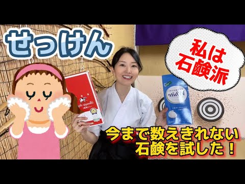 【石鹸】せっけん派の方!洗顔は牛乳石鹼赤箱で十分!ww身体を洗うのも石鹸でスッキリ~! 【石鹸】せっけん派の方!洗顔は牛乳石鹼赤箱で十分!ww身体を洗うのも石鹸でスッキリ~!