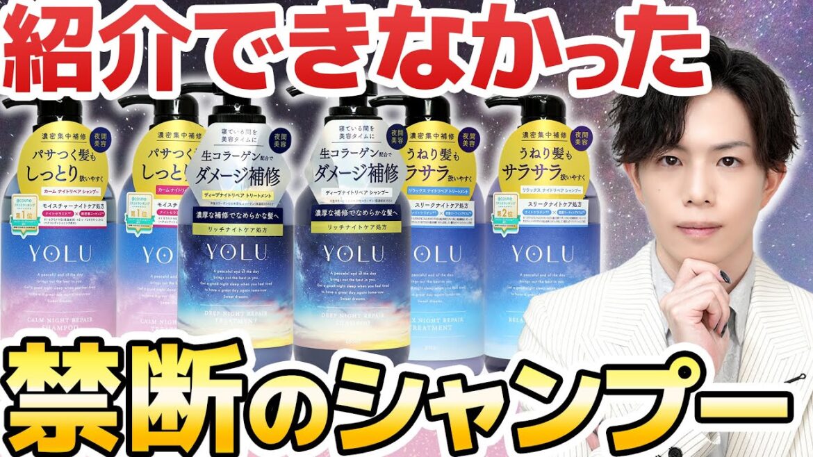 【爆売れシャンプー『YOLU』の真実】これぞ禁断の処方。プロが解説を拒み続けた超好感触シャンプーの秘密、ついに暴露…!! 【爆売れシャンプー『YOLU』の真実】これぞ禁断の処方。プロが解説を拒み続けた超好感触シャンプーの秘密、ついに暴露…!!