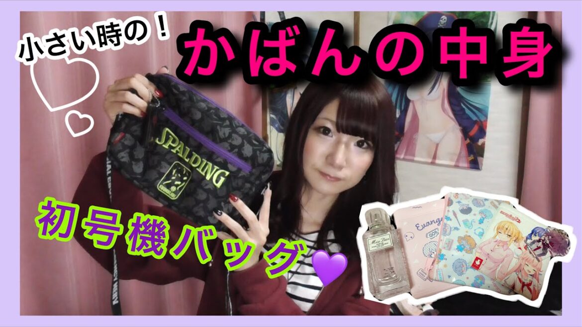 【オタク女子の鞄の中身】エヴァ率高め！必要最低限のお直し化粧品💄