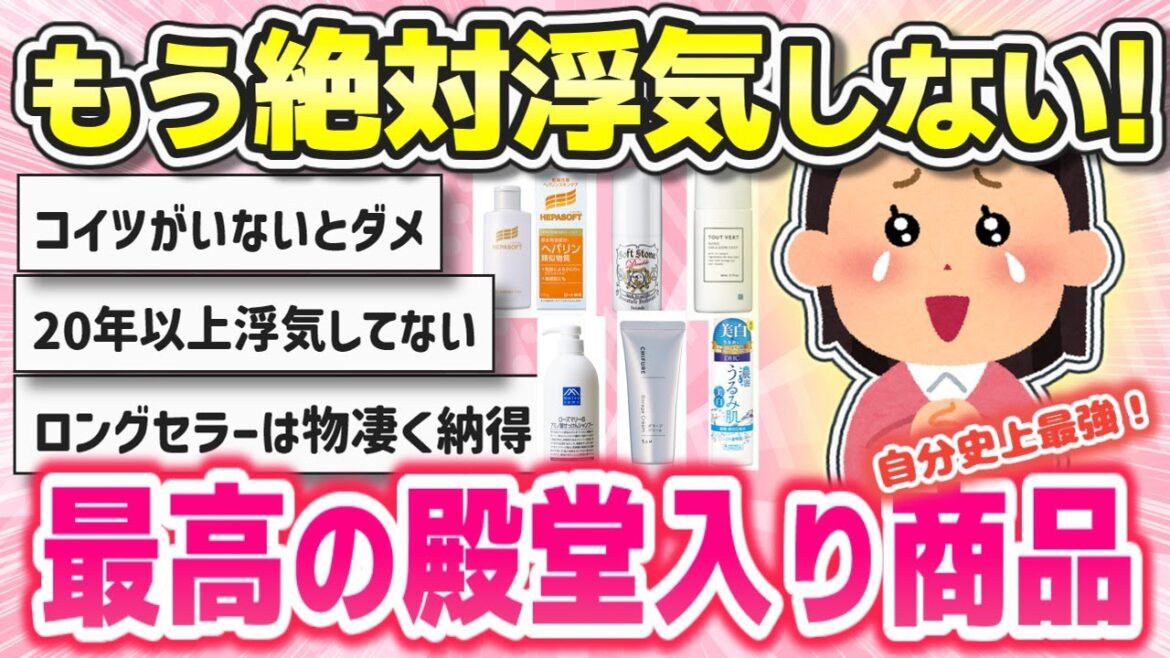 【有益】もうこれしか使えない!信頼がスゴイ私の中での殿堂入り商品!【ガルちゃんまとめ】 【有益】もうこれしか使えない!信頼がスゴイ私の中での殿堂入り商品!【ガルちゃんまとめ】
