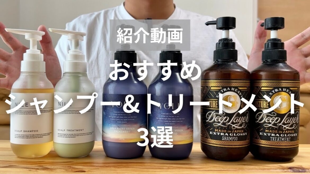 【使用感・仕上がり、最高です】メンズおすすめシャンプー&トリートメント三選