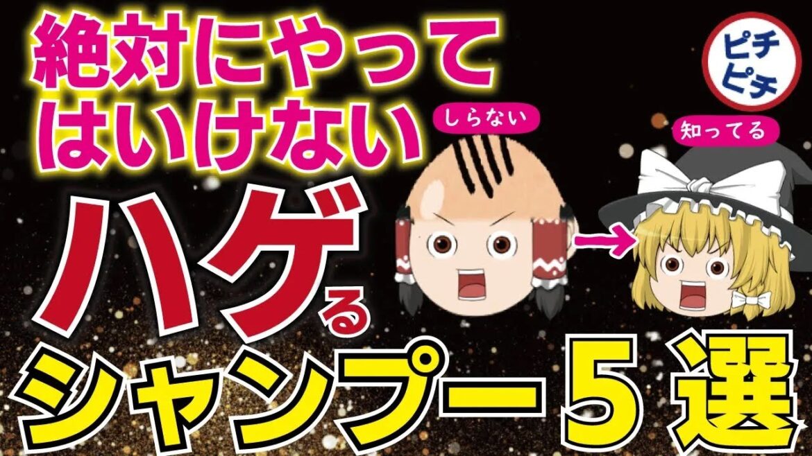 【40代50代】絶対にやってはいけない！ハゲるシャンプーの習慣とは【うわさのゆっくり解説】