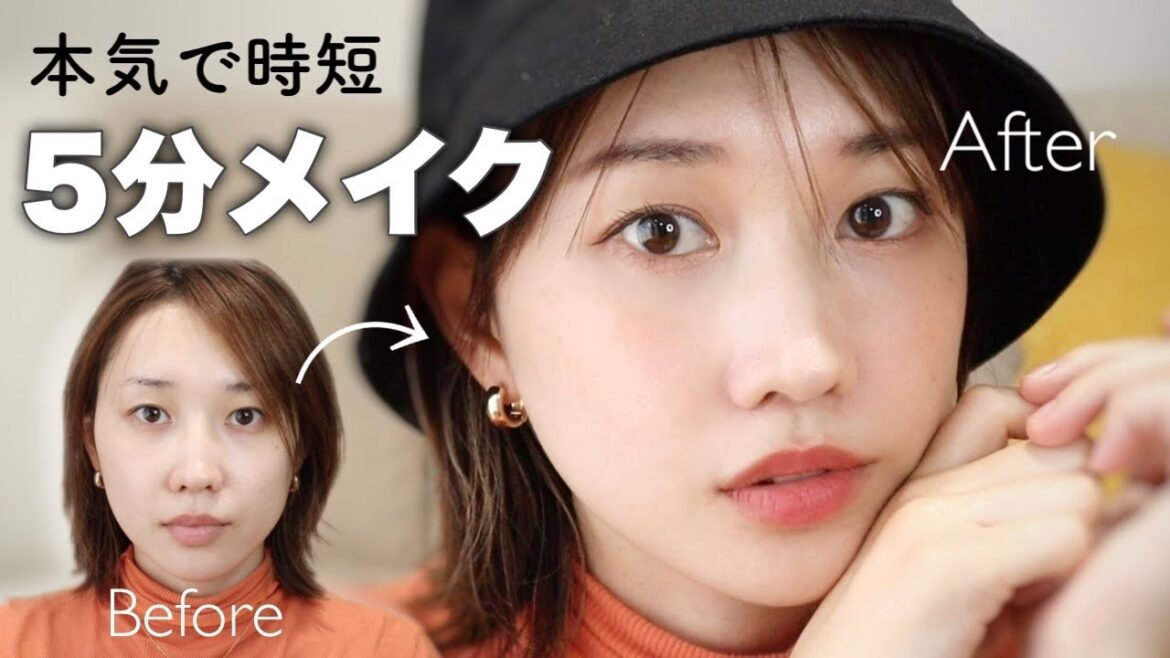 【忙しい朝に】5分で変身!毎朝のリアル時短メイク【ワーママ】 【忙しい朝に】5分で変身!毎朝のリアル時短メイク【ワーママ】
