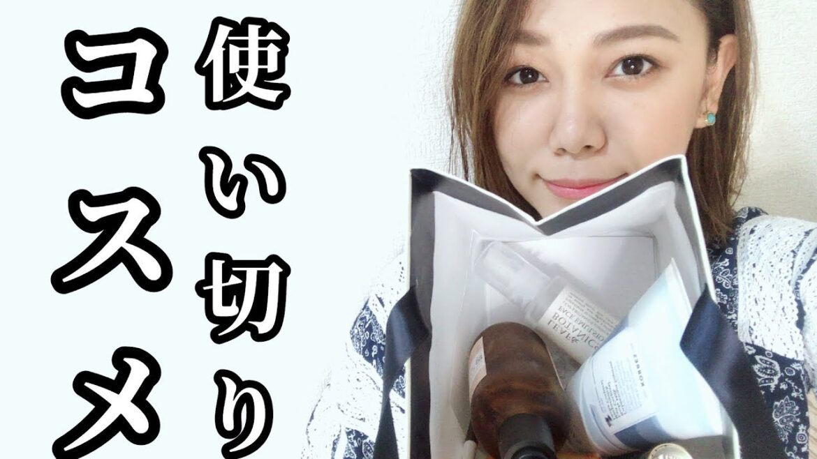 【使い切りコスメ】今回はスキンケア多め！