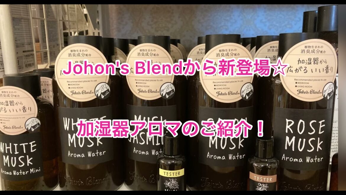 [スイデコ]新登場！加湿器アロマのご紹介☆[John's Blend]