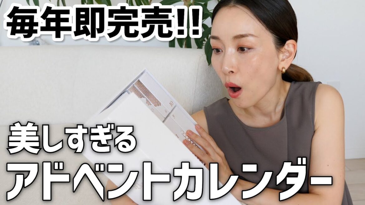 【SENSAI】毎年即完売のアドベントカレンダーが今年もすごい！！【クリスマスコフレ2023】