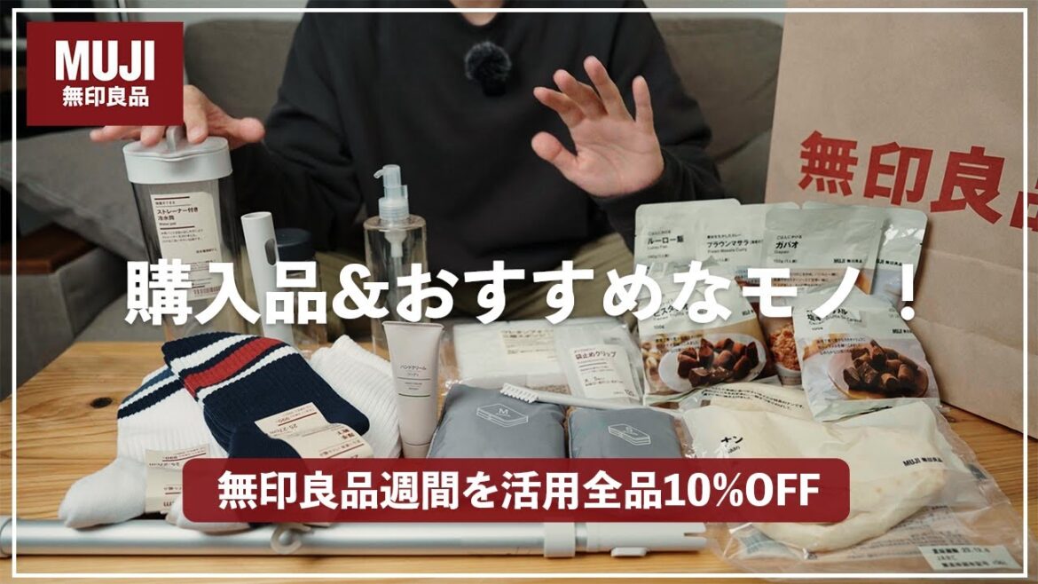 【2023年秋冬】無印良品週間の購入品と買うべきおすすめアイテム