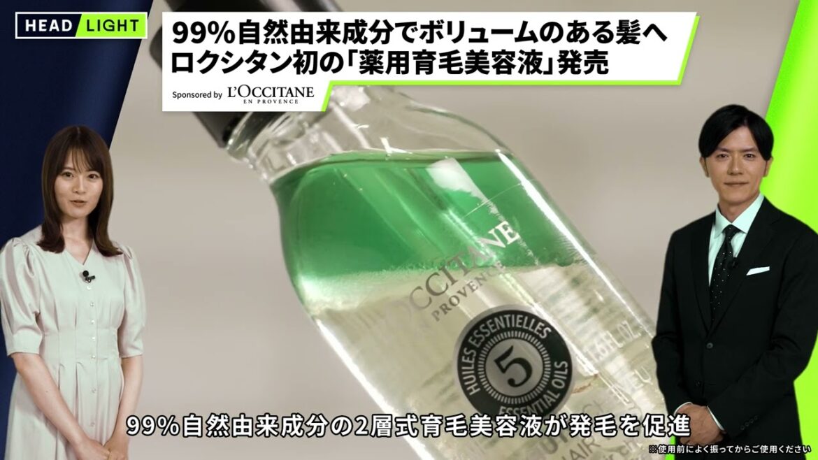 【新発売！】ロクシタンの99%自然由来成分「薬用育毛美容液」が発売🌟