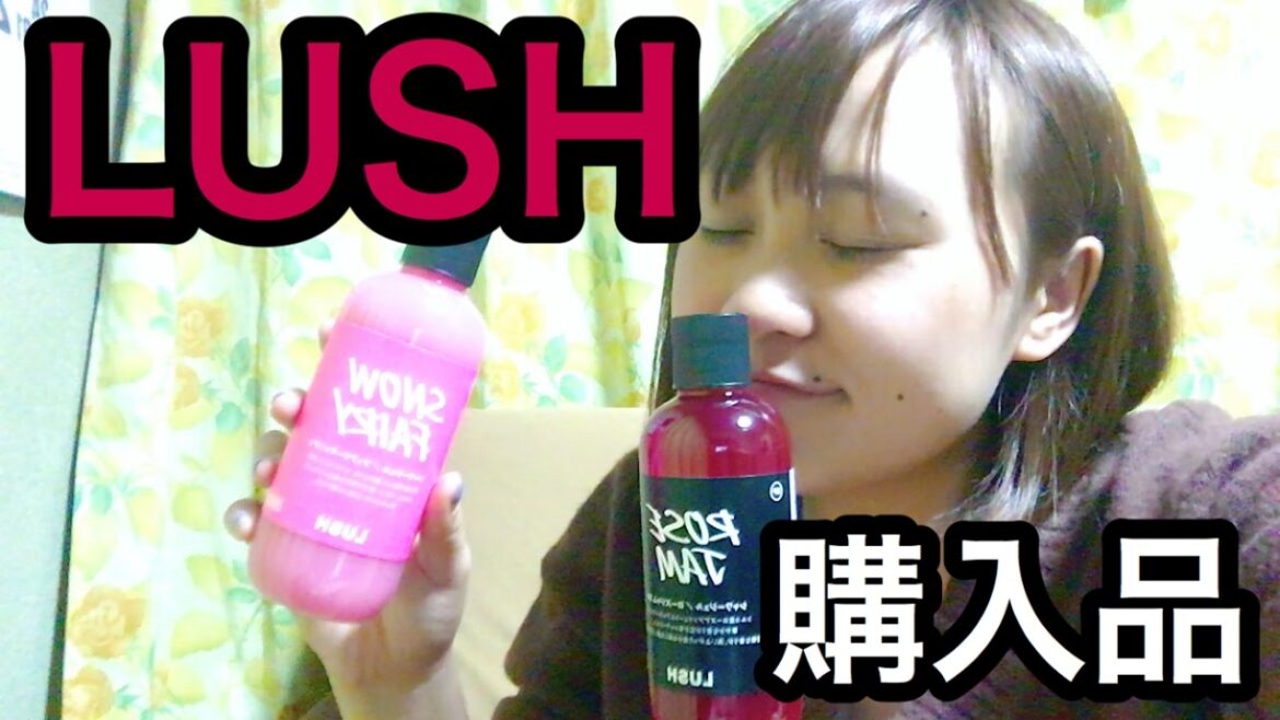 LUSH新作商品購入！