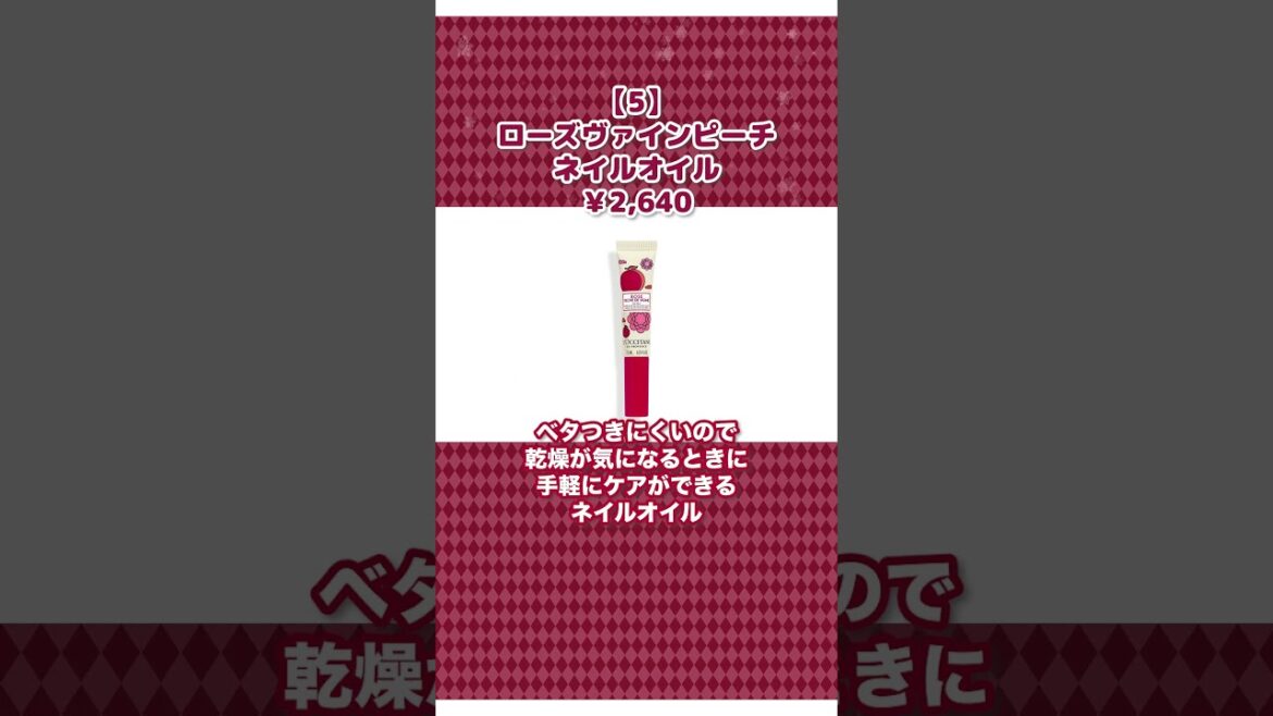 【クリスマスコフレ】まもなく発売開始 ロクシタン全種紹介！【コスメランキング】#ロクシタン #クリスマスコフレ #クリスマス #コスメ紹介 #shorts