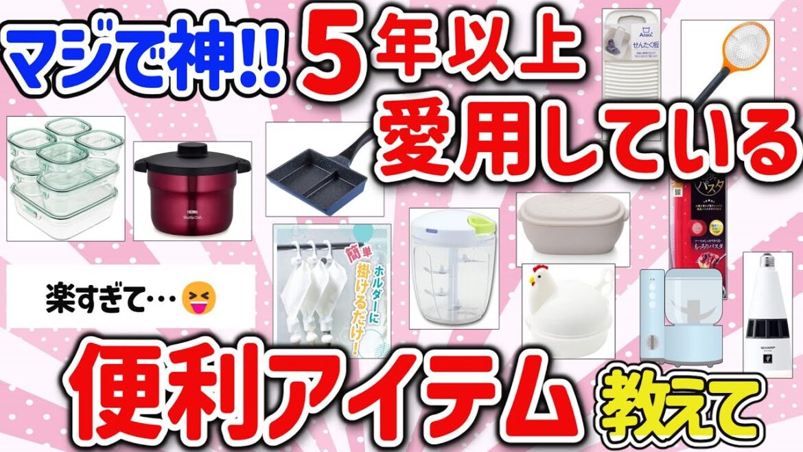 【有益スレ】マジで便利!5年以上愛用している神アイテム教えて‼【ガルちゃんGirlschannelまとめ】 【有益スレ】マジで便利!5年以上愛用している神アイテム教えて‼【ガルちゃんGirlschannelまとめ】