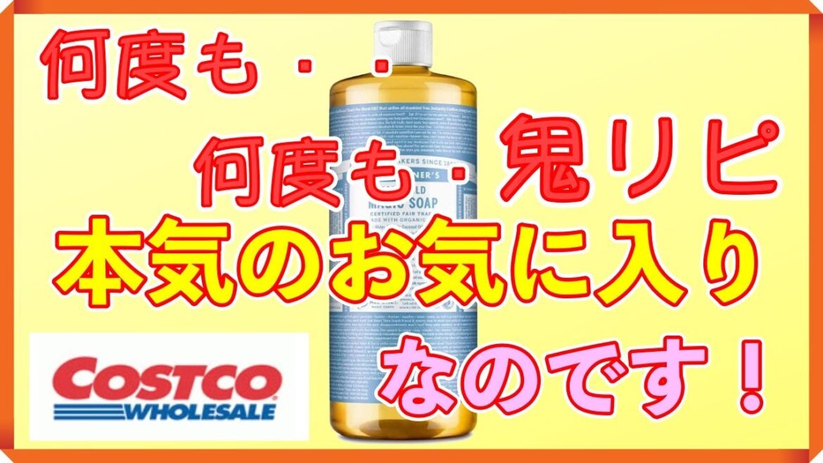 コストコ マジックソープ