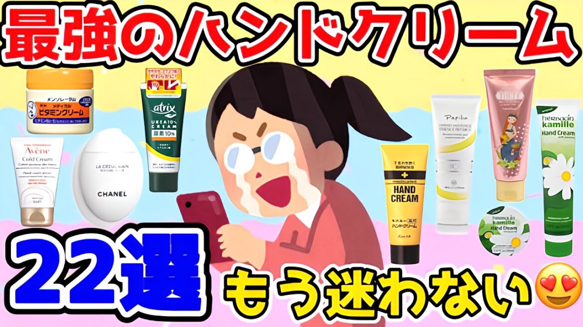 【有益トピ】もう迷わない！最強のハンドクリーム教えて！【ガルちゃんまとめ】