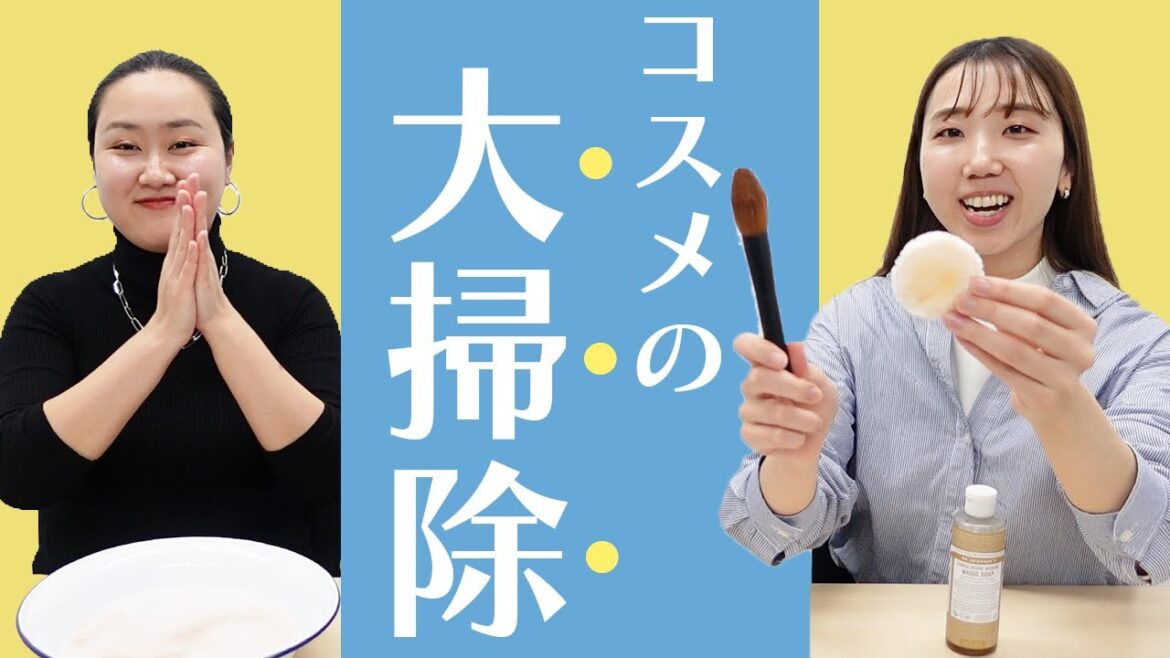 【コスメも大掃除！】化粧品メーカー社員のコスメお手入れ術✨