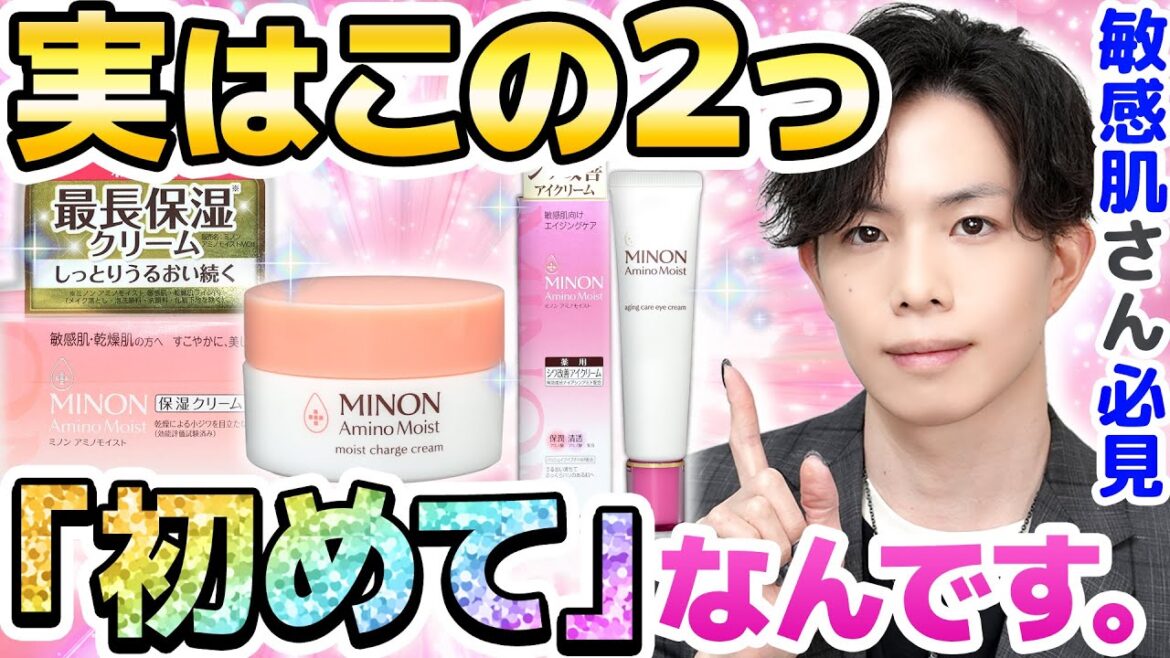 【ファン待望】ミノン アミノモイスト最新作“最長保湿*”クリーム＆シワ改善アイクリーム誕生！敏感肌もうれしいミノンの“初”とは？！「クリーム」誕生の秘密