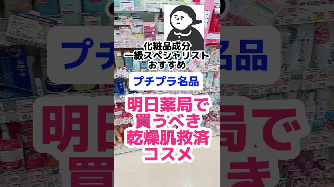 【乾燥女子全員救済】最後まで見ると日中もうるツヤ肌の方法紹介。#乾燥さん#プチプラコスメ#下地#乾燥肌#乾燥肌#乾燥#化粧下地#しわ#ロコベース#保湿クリーム#敏感肌#成分解析
