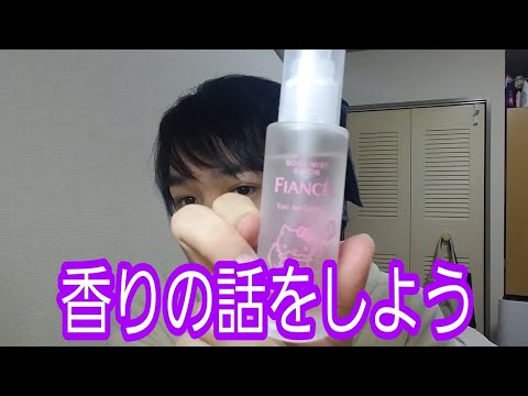 香りって千差万別よね 香りって千差万別よね