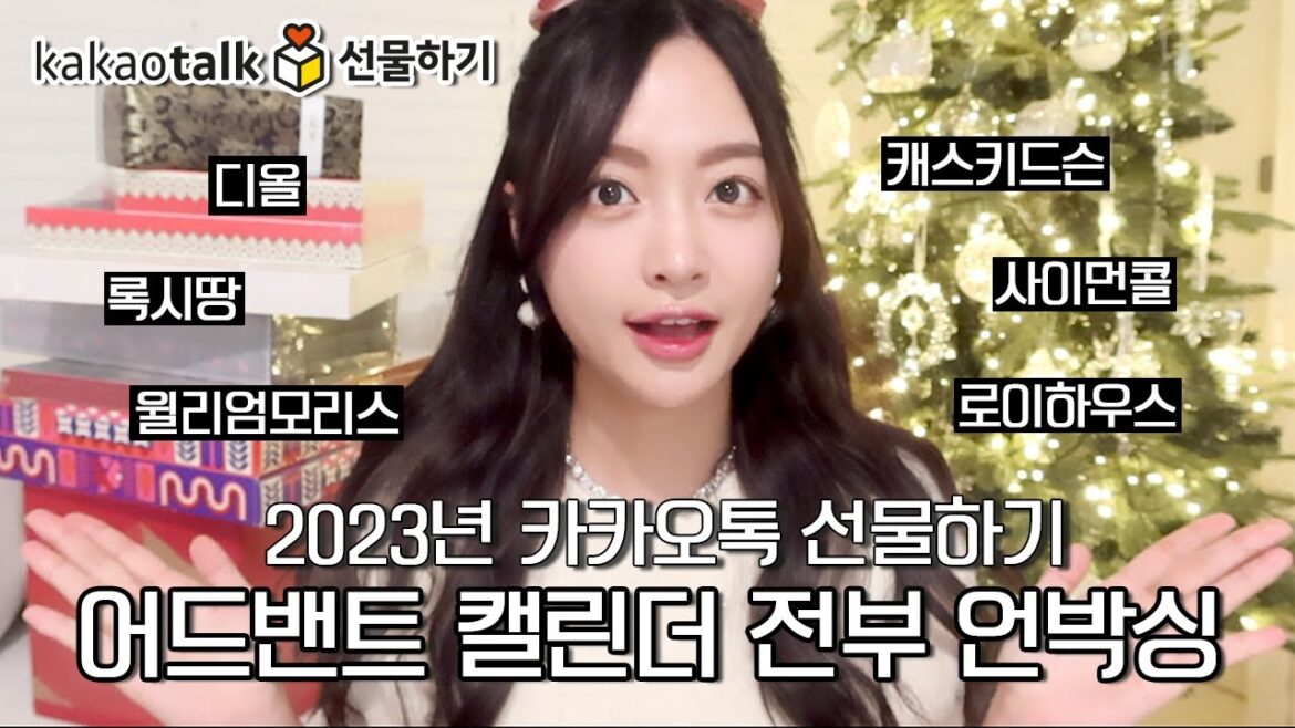 카카오톡 선물하기 어드밴트 캘린더 6개 언박싱 같이 해봐요 💕 연말 선물 추천