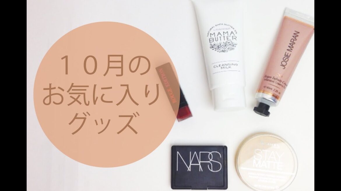 １０月のお気に入りグッズと皆さんにプレゼント〜！（終了しました）