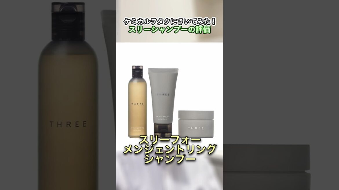 スリーフォーメンシャンプー評価　星5★★★★★