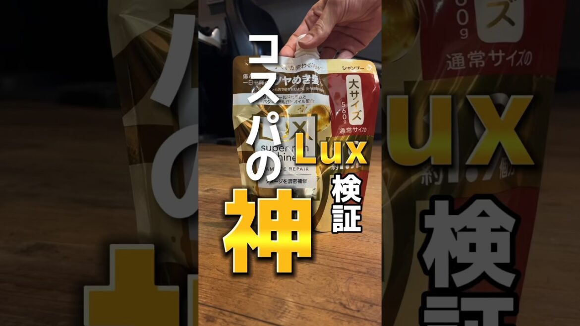 Lux スーパーリッチシャイン　ダメージリペアシャンプー