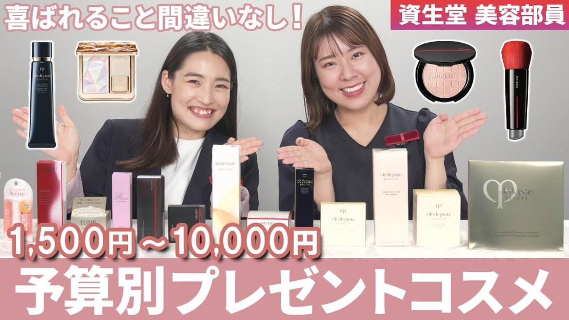 【予算別】現役美容部員が厳選!絶対喜ばれるプレゼントコスメ14選🎁誕生日や結婚のお祝い・ちょっとしたお礼にも💖【プチプラ・デパコス】|資生堂 【予算別】現役美容部員が厳選!絶対喜ばれるプレゼントコスメ14選🎁誕生日や結婚のお祝い・ちょっとしたお礼にも💖【プチプラ・デパコス】|資生堂