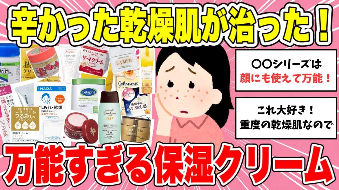 【有益】かゆい！辛い乾燥肌に一番効果のあった保湿クリームを教えます！
