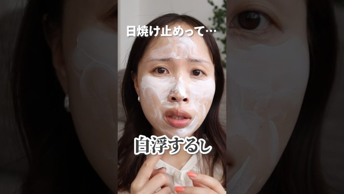 日焼け止め苦手な人に使って欲しい！#shorts #美容#メイク