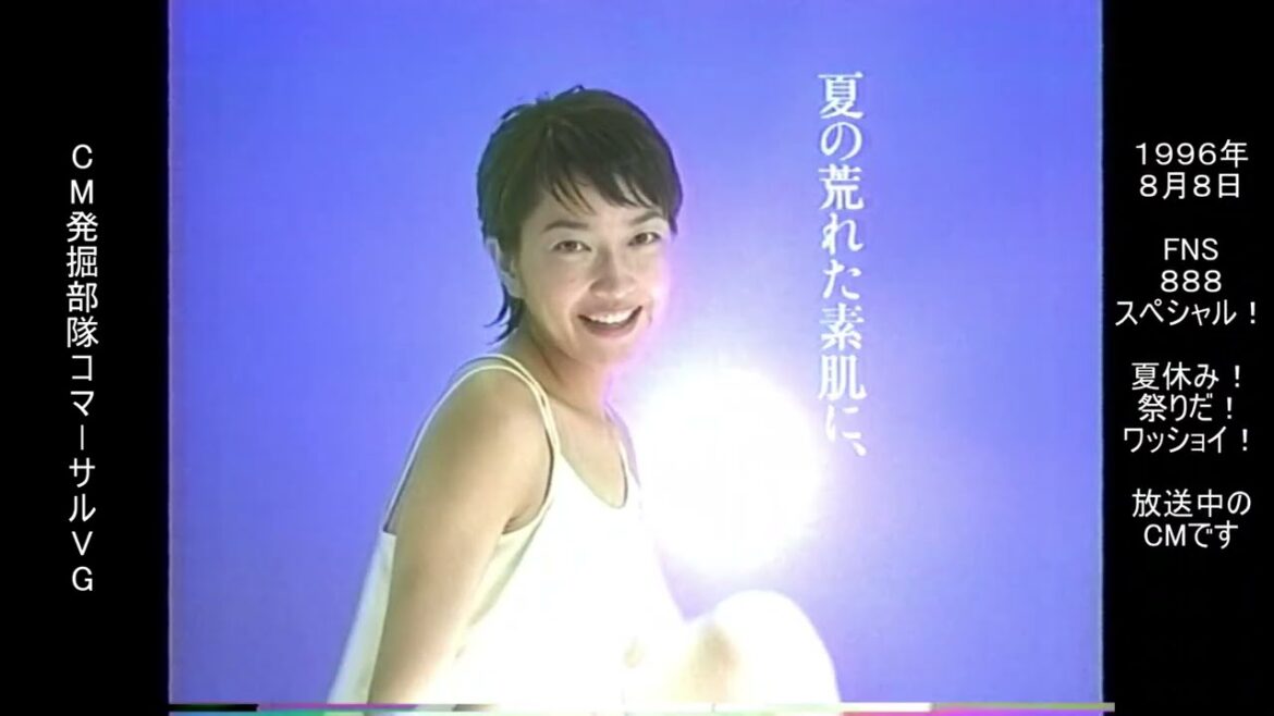 花王　ビオレｕ モイスチャー　羽田美智子　懐かCM　1996年8月　KAO