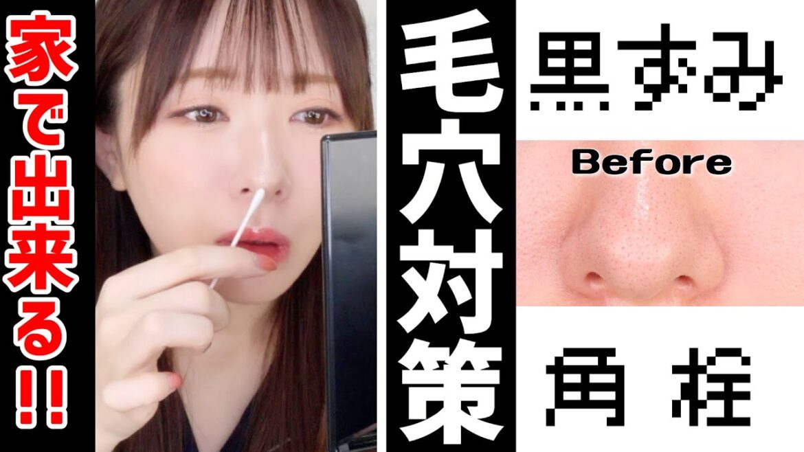 【実際どうなの？】毛穴がキレイになるらしいアレ試してみた【毛穴汚れ】