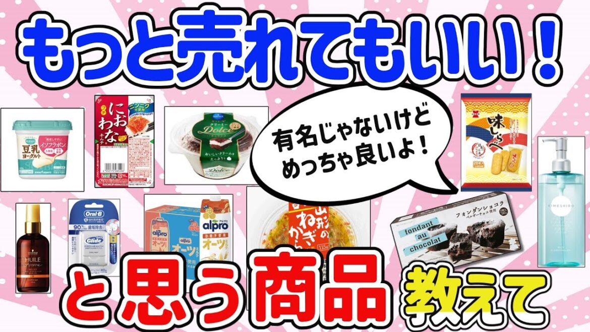 【有益スレ】マジで神商品！もっと売れてもいいリピ確定アイテムを教えて‼【ガルちゃんGirlschannelまとめ】