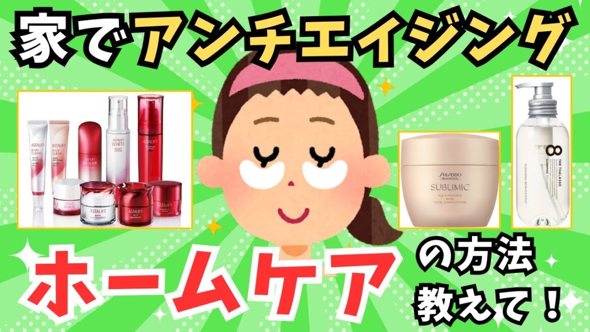【有益】自宅でできる！実践してるホームケアで効果があったもの【ガルちゃんスレ】