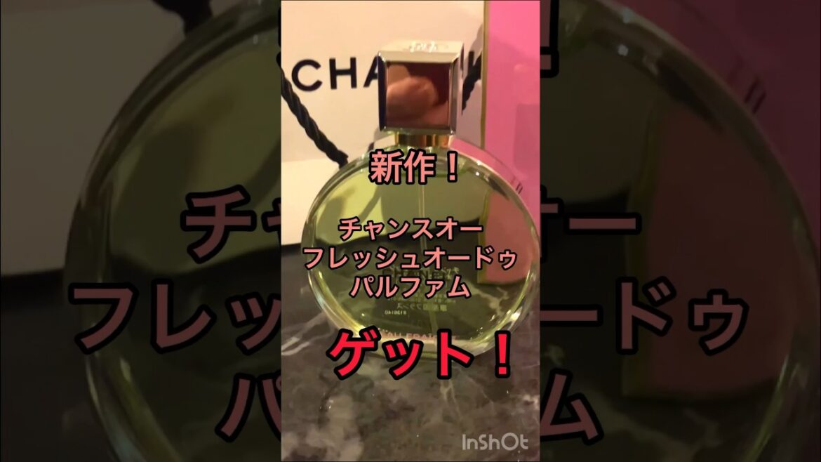 #シャネル #chanel #香水 #新作 #shorts