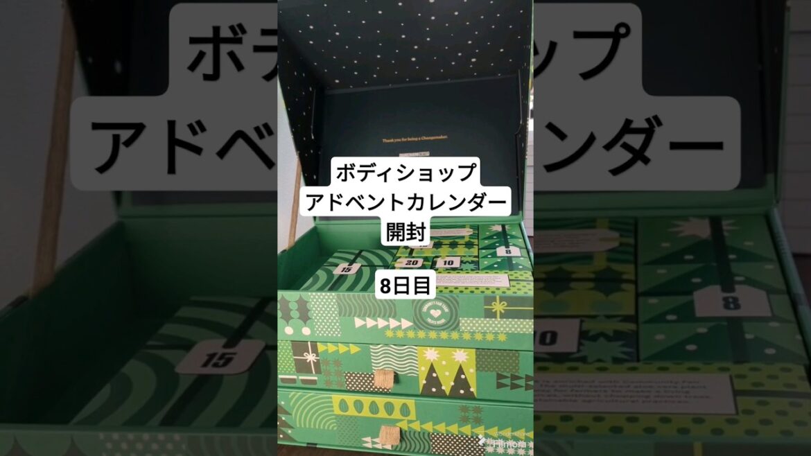 【ボディショップ】アドベントカレンダー開封【8日目】