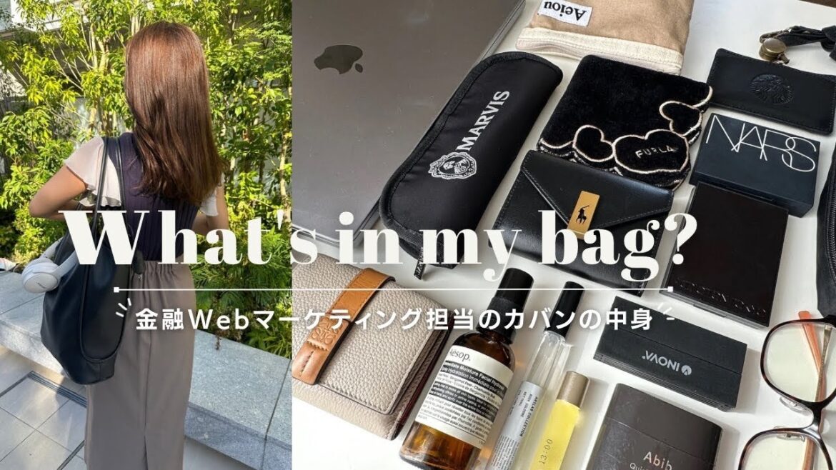 𝘄𝗵𝗮𝘁'𝘀 𝗶𝗻 𝗺𝘆 𝗯𝗮𝗴 ? / 金融総合職で働く会社員のカバンの中身 │ 1日気分よく働くためのアイテム👩🏻‍💻