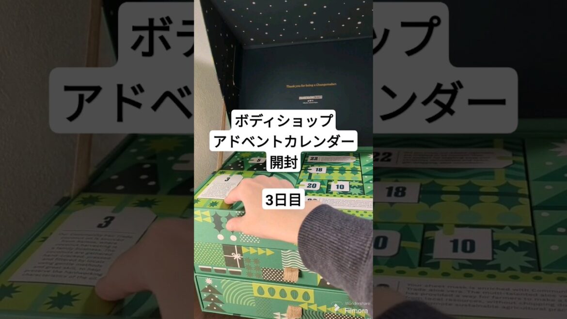 【ボディショップ】アドベントカレンダー開封【3日目】