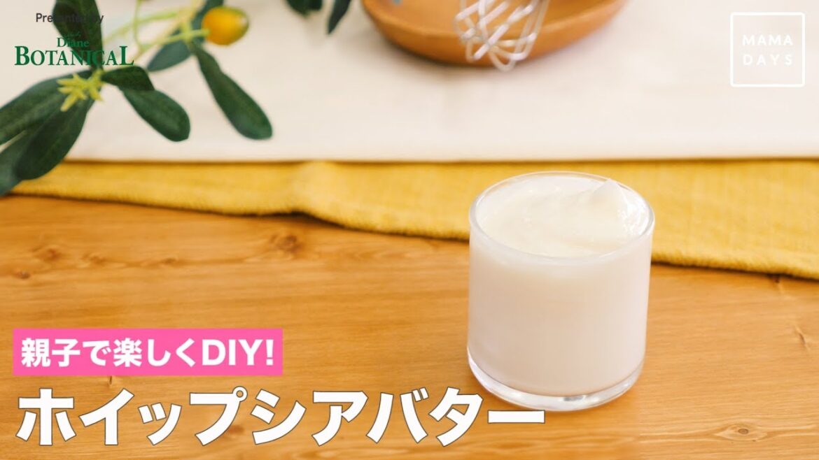 親子で楽しくDIY！ホイップシアバター