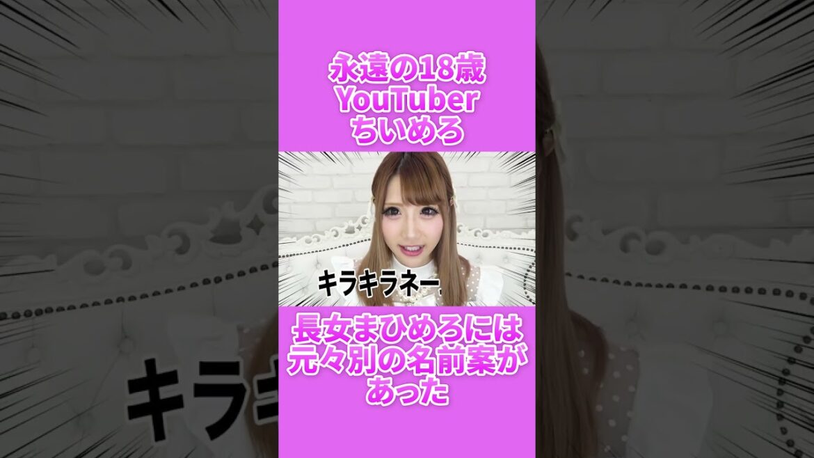 【ちいめろ】まひめろに元々あった名前案とは？#Shorts