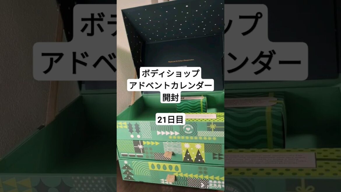 【#ボディショップ 】#アドベントカレンダー 開封【21日目】