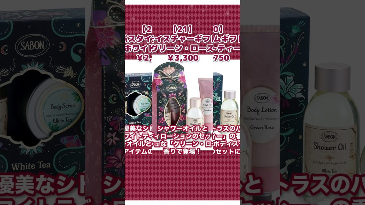 【クリスマスコフレ】SABONの全23種紹介！〈後編〉【コスメランキング】#サボン #クリスマスコフレ #クリスマス #コスメ紹介 #shorts
