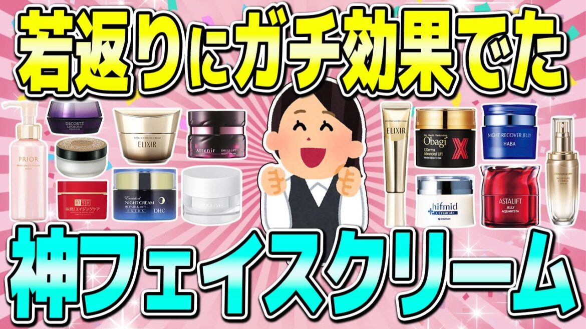 【有益】アンチエイジングに本当に効果があった神フェイスクリームまとめ！！