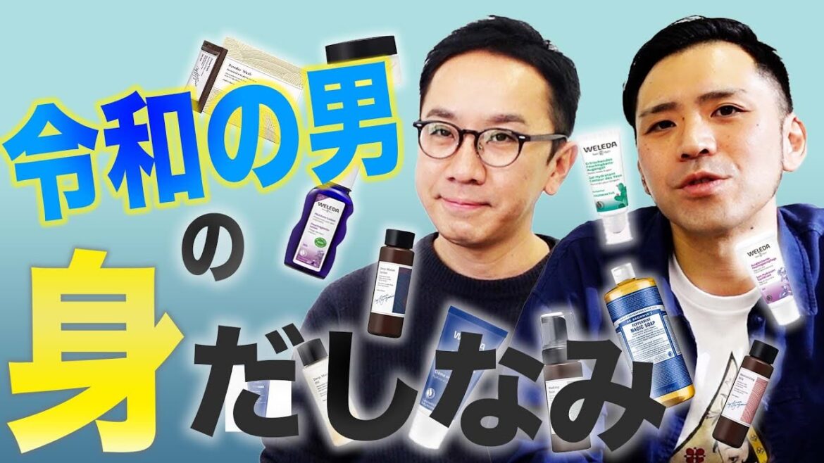 【メンズ美容】令和の男の身だしなみ【30代40代男子】 【メンズ美容】令和の男の身だしなみ【30代40代男子】