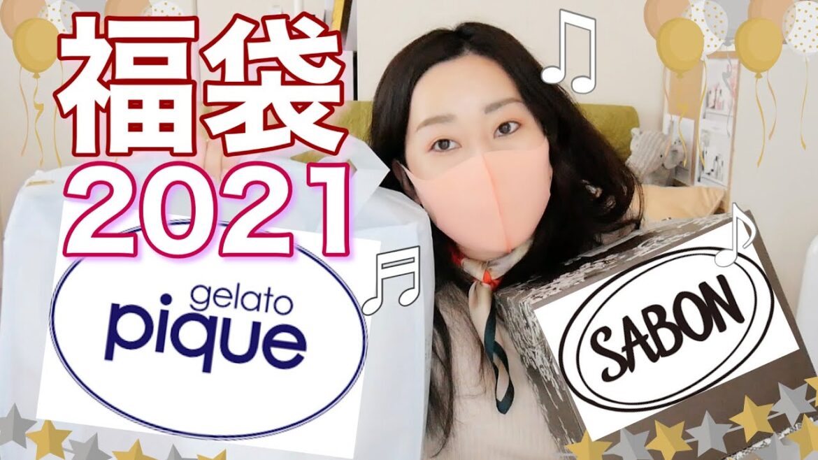 【福袋開封】人生初のジェラピケ！と念願のサボンをゲットしたので開封の儀をいたします！【2021】