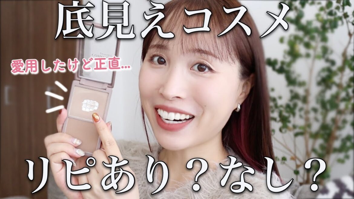 【底見えコスメ】プロが数え切れないほどリピしているスキンケアや、使い切りシェーディングなど16個大量レビュー♡ 【底見えコスメ】プロが数え切れないほどリピしているスキンケアや、使い切りシェーディングなど16個大量レビュー♡